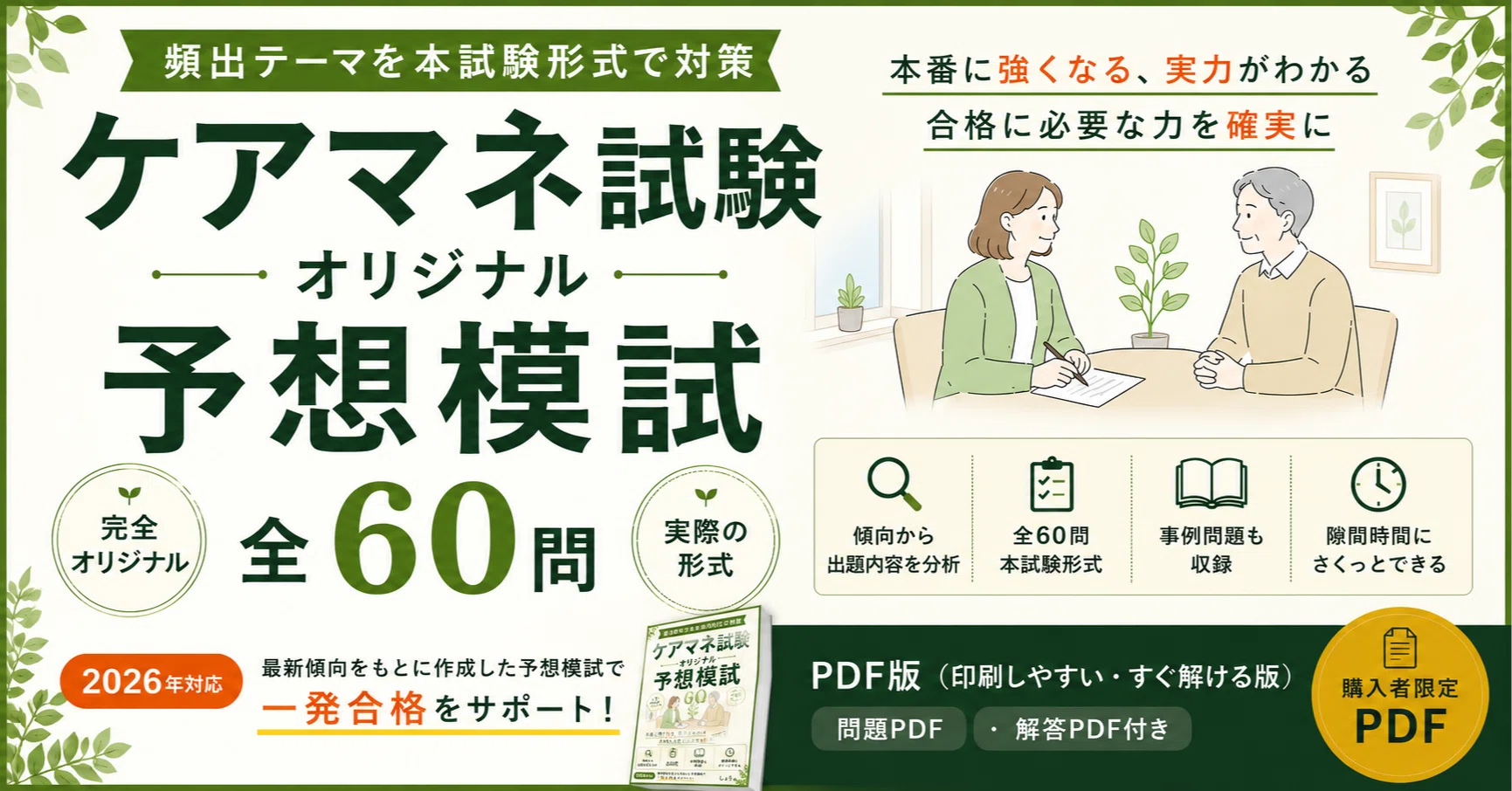 ケアマネ試験】過去問だけで大丈夫？本番形式60問の予想模試を作りまし