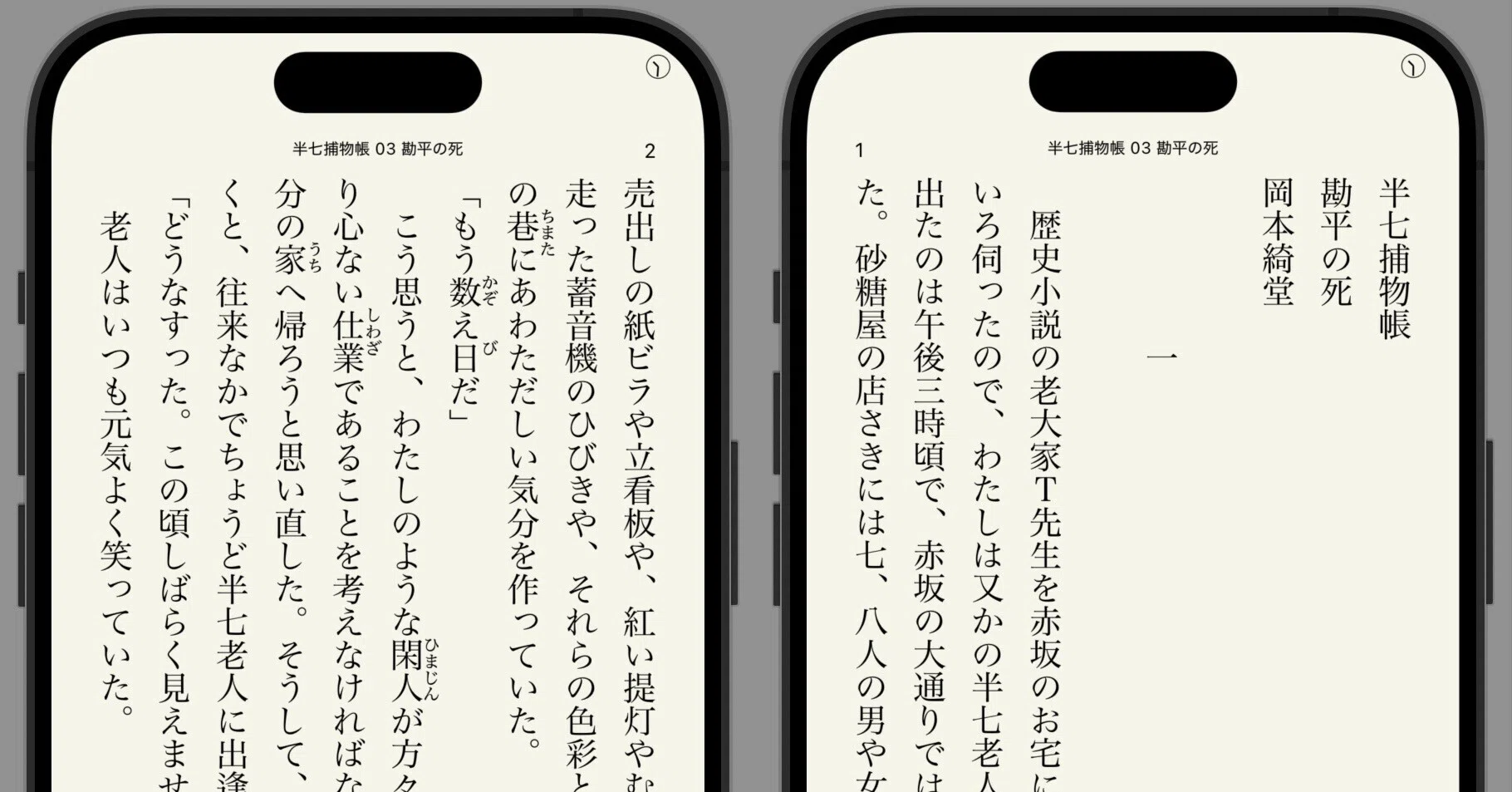 岡本綺堂 半七捕物帳03 勘平の死｜快技庵 高橋政明
