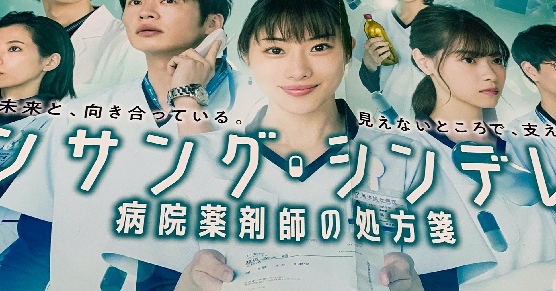 アンサング・シンデレラ-病院薬剤師の処方箋-」|光の子(pharmacist) アンサング・シンデレラ-病院薬剤師の処方箋-」|光の子(pharmacist)