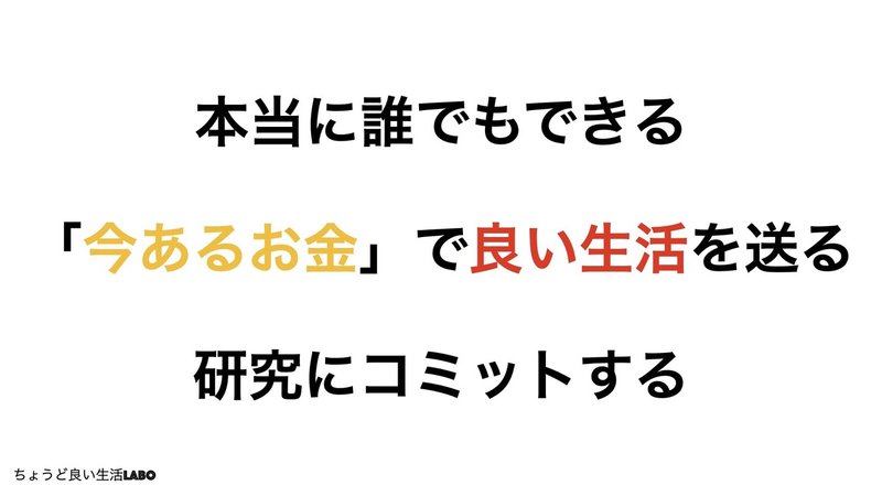 ちょうど良い生活とは.006