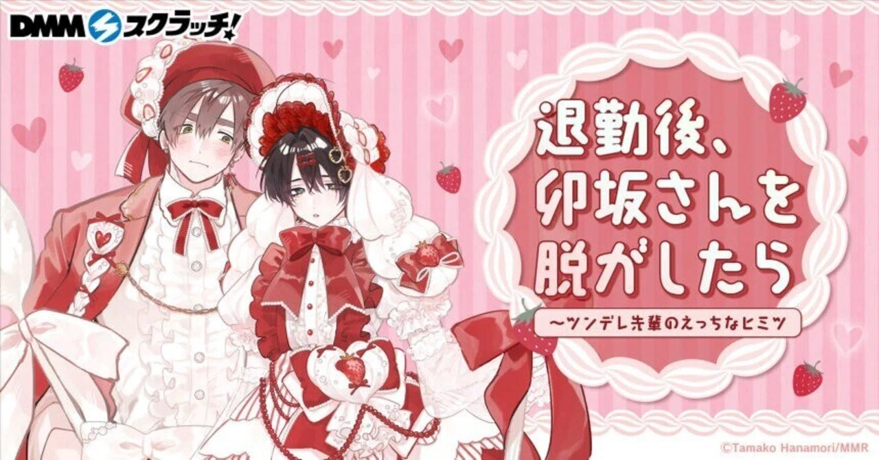 人気BLコミック『退勤後、卯坂さんを脱がしたら～ツンデレ先輩のえっち