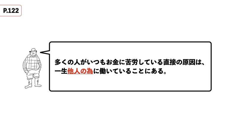 金持ち父さん貧乏父さんプレ資料.002