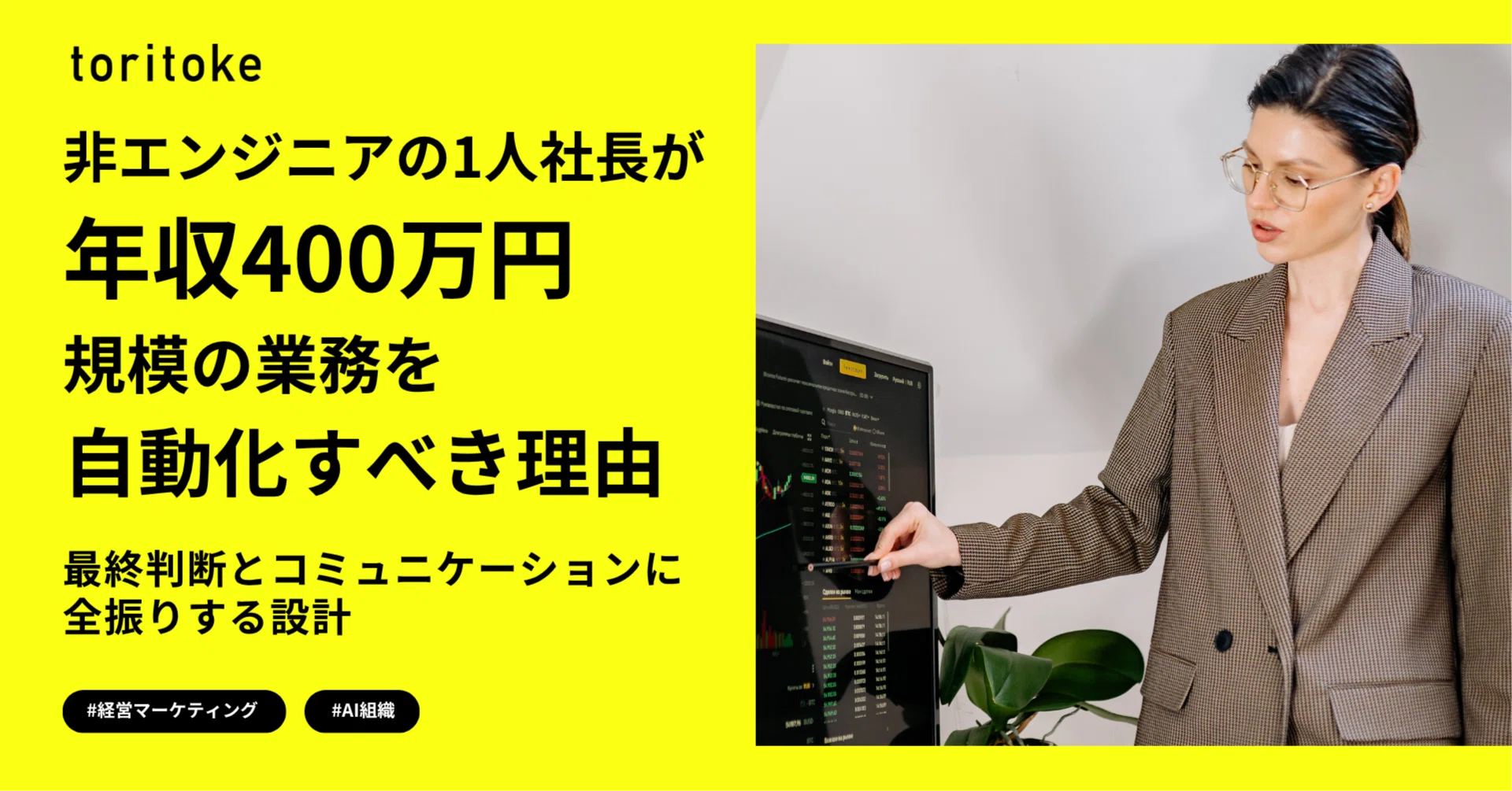 非エンジニアの地方1人社長が年収400万円規模の業務を自動化した話
