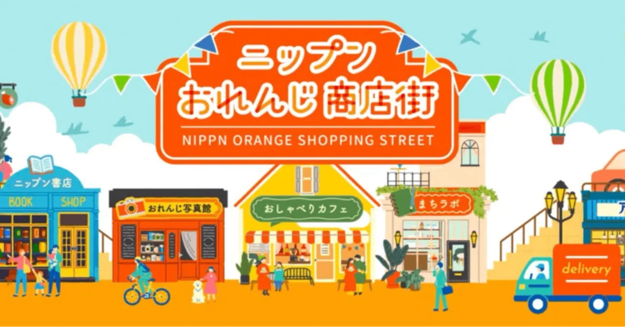 ニップン「おれんじ商店街」に紹介コード入力して登録すると、nippn