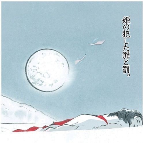 かぐや姫の物語」にまつわる考察【第六夜】｜ささら猫