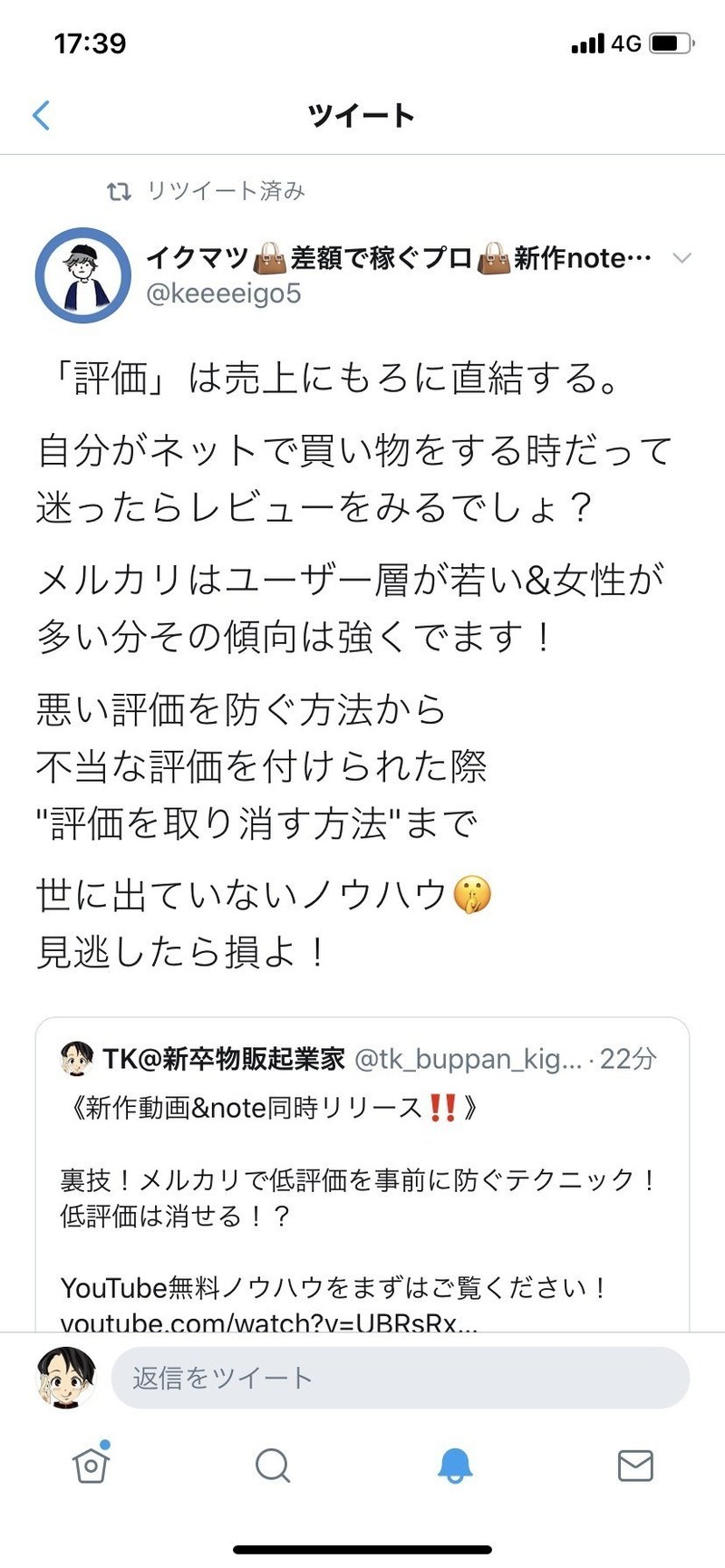 メルカリ 評価