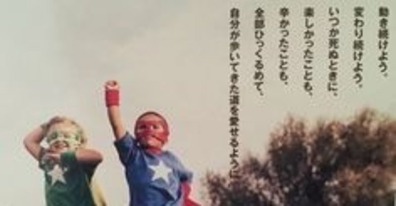 実話 ただの1度も表彰された事がない普通のサラリーマンが 人生の目的を決めて動き出したら世界が変わった本当の話し 師匠 自分らしく 生きる プロコーチ 月間4万pv Note急上昇11位 毎日投稿7ヶ月目 フォロバ100 Note 実話 ただの1度も表彰された事がない普通のサラリーマンが 人生の目的を決めて動き出したら世界が変わった本当の話し 師匠 自分らしく 生きる プロコーチ 月間4万pv Note急上昇11位 毎日投稿7ヶ月目 フォロバ100 Note