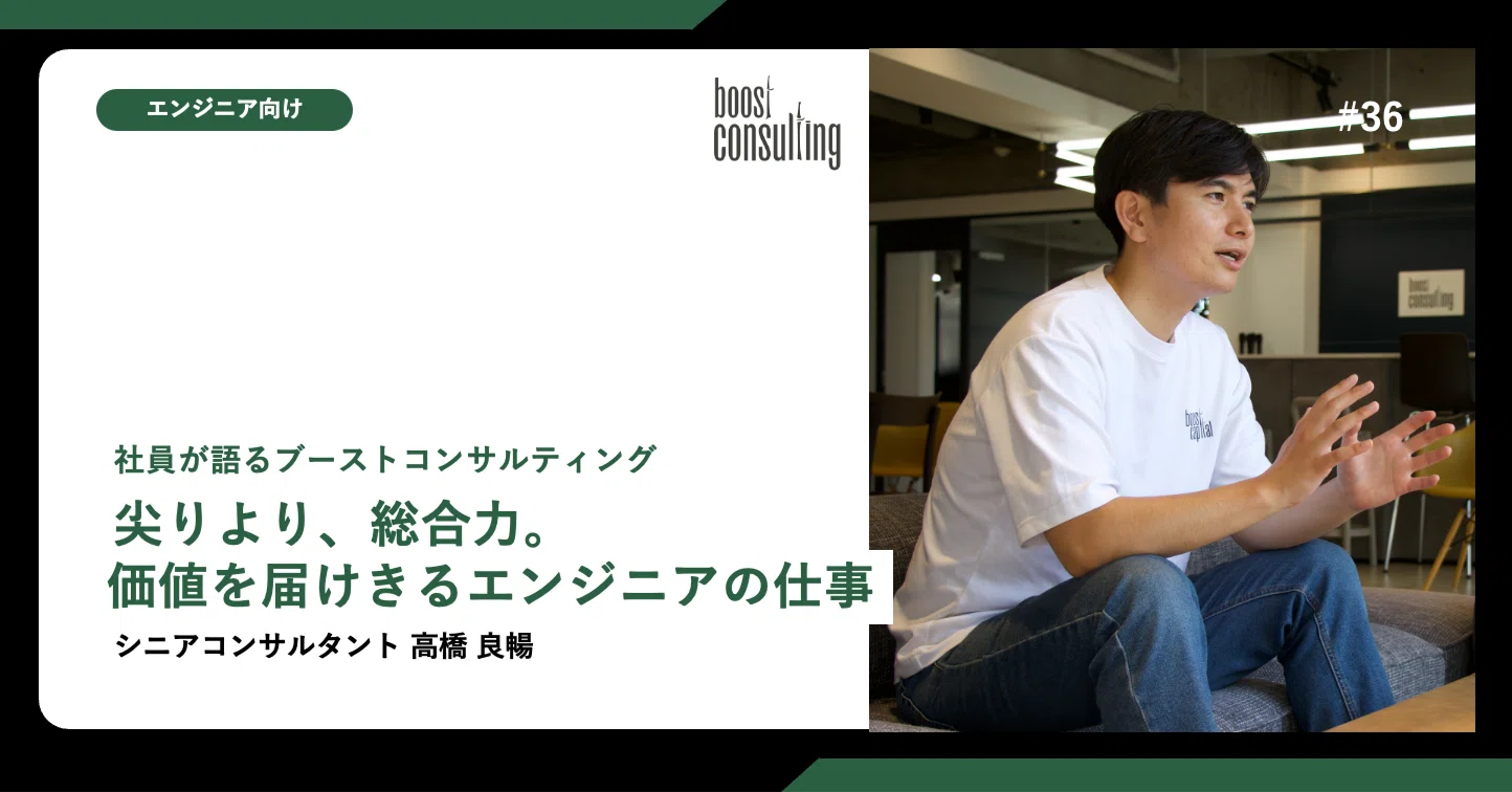 【社員紹介】尖りより、総合力。価値を届けきるエンジニアの仕事