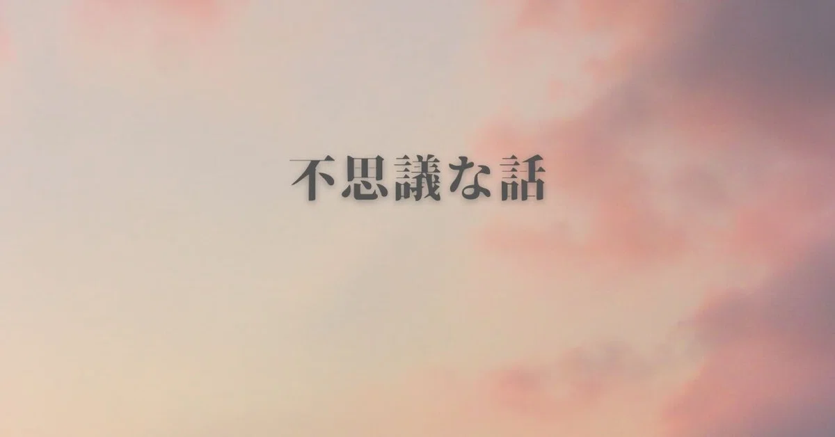 見出し画像