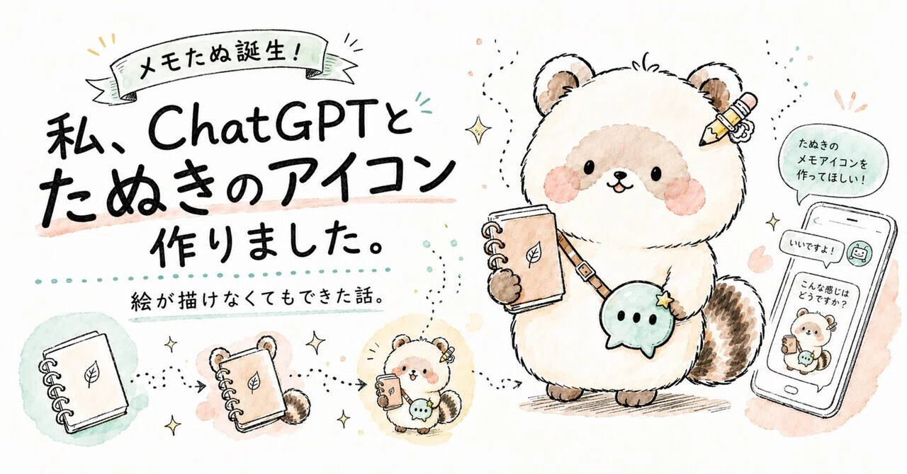I made a tanuki icon with ChatGPT. A story about how I did it even