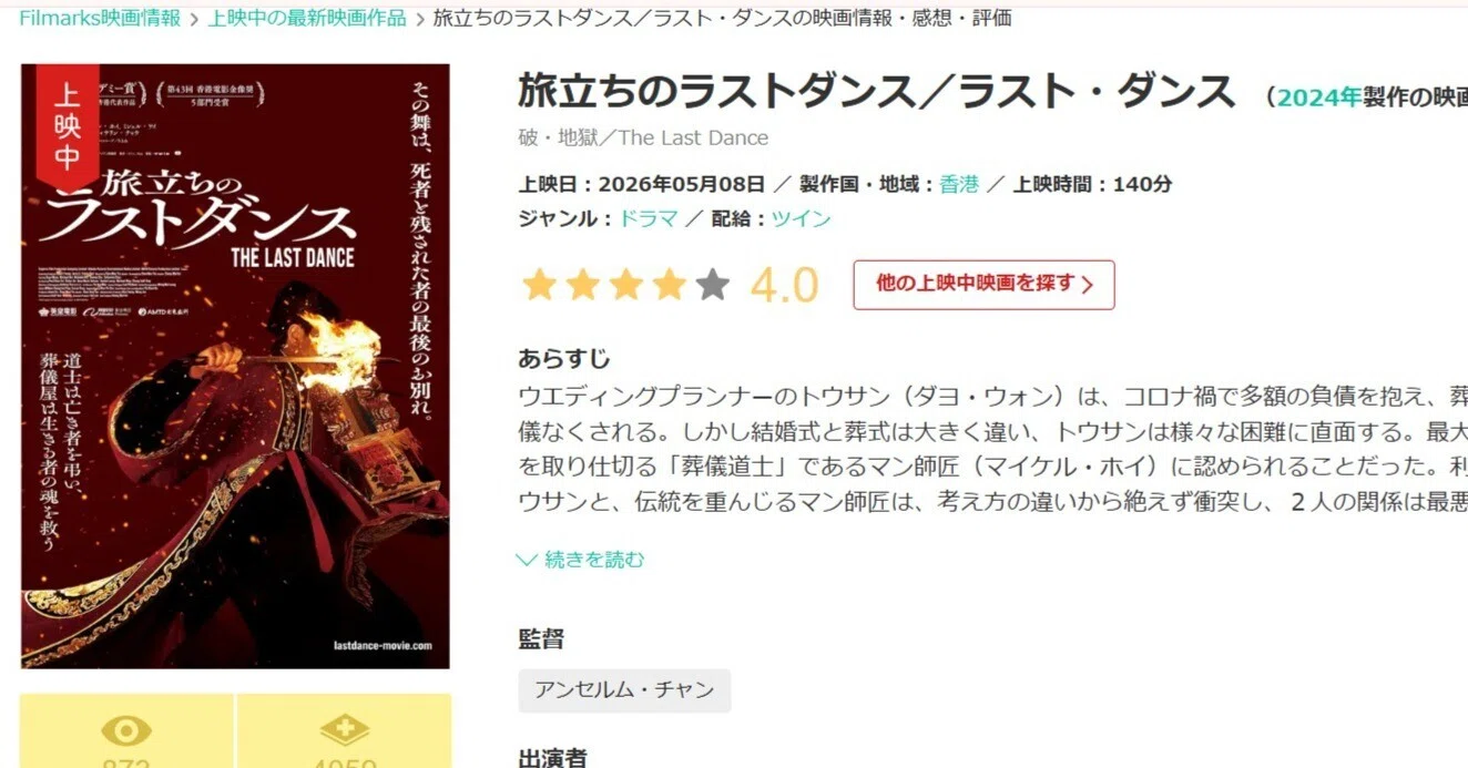 映画感想文「旅立ちのラストダンス」｜雷蔵🎵🍰沈黙の詩人