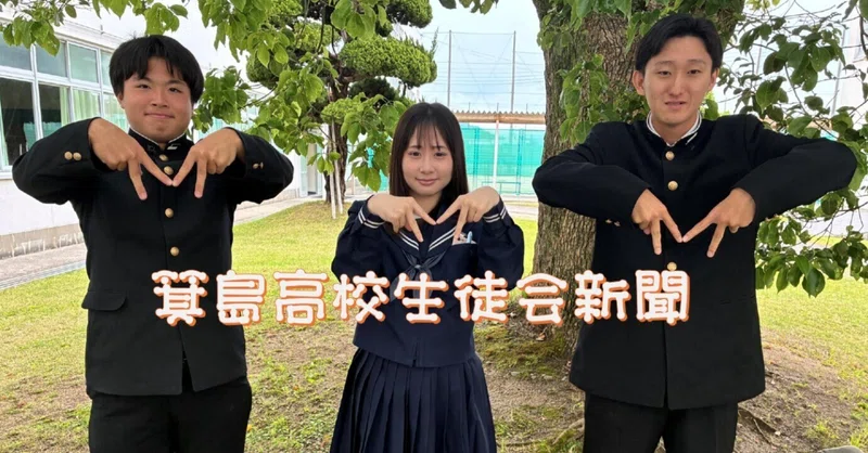生徒会新聞　2026　第２号