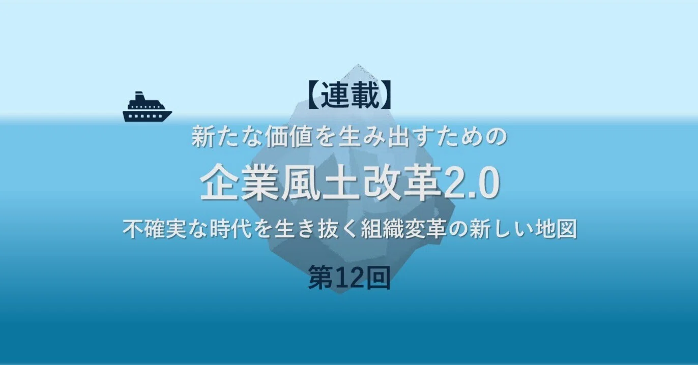 企業風土改革2.0 - 2026-05｜山科雅弘｜note