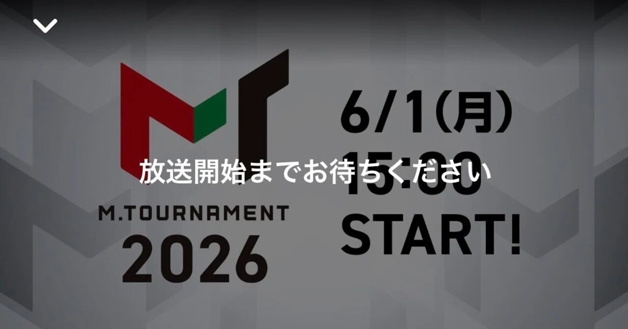 Mトーナメント2026 出場選手予想❗️｜トーマス