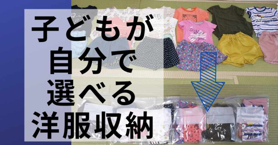 収納アイデア 子どもが自分で選んで着られる洋服の収納方法 こびログ Note