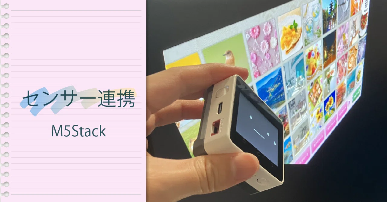 M5Stack Core2のジャイロ加速度センサーでサイネージ画面をぐるぐる