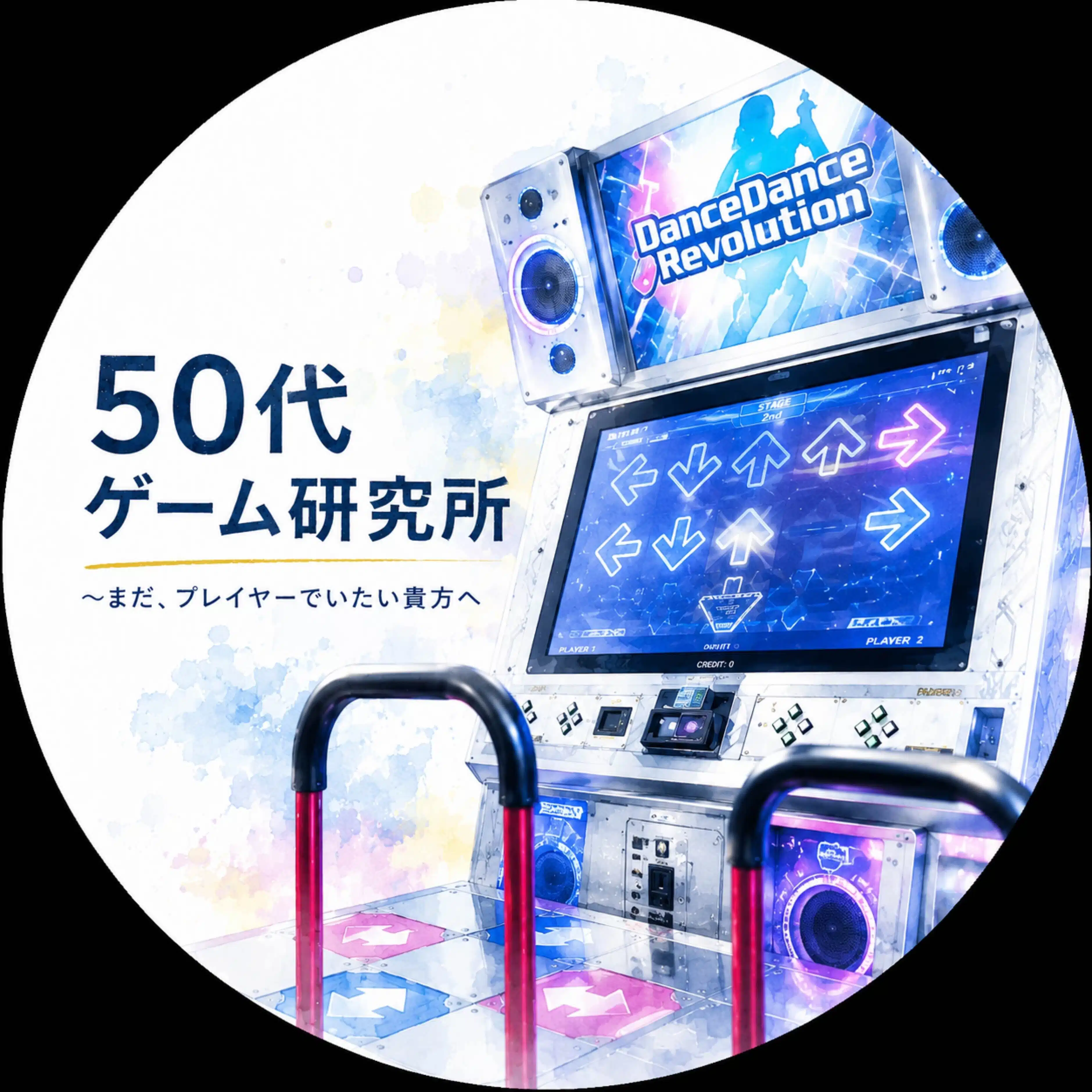 50代ゲーム研究所　ーまだ、プレイヤーのあなたへ
