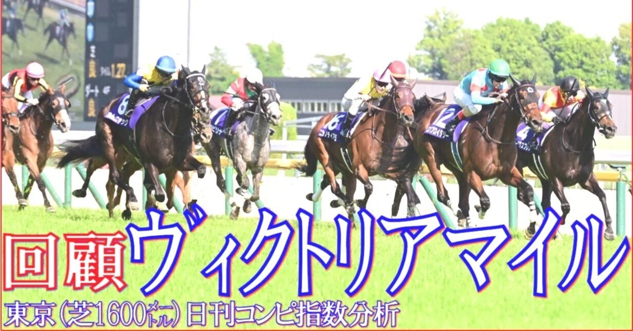 2026 ヴィクトリアマイル（G1）回顧～その先へ】日刊コンピ篇｜Haya