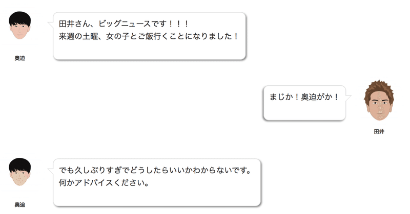 モテる男の初デート 当日までの連絡 待ち合わせ 恋愛心理学2 0 Note