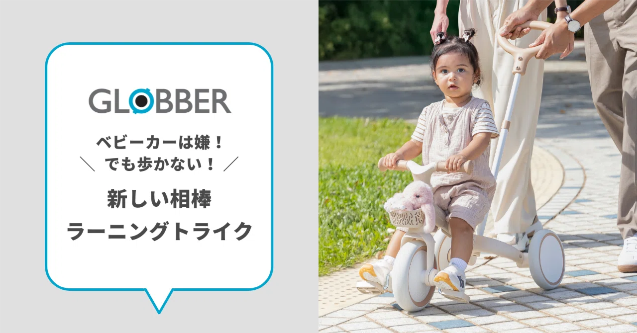 5/27まで！読者限定プレゼント企画】「ベビーカーは嫌、でも歩かない