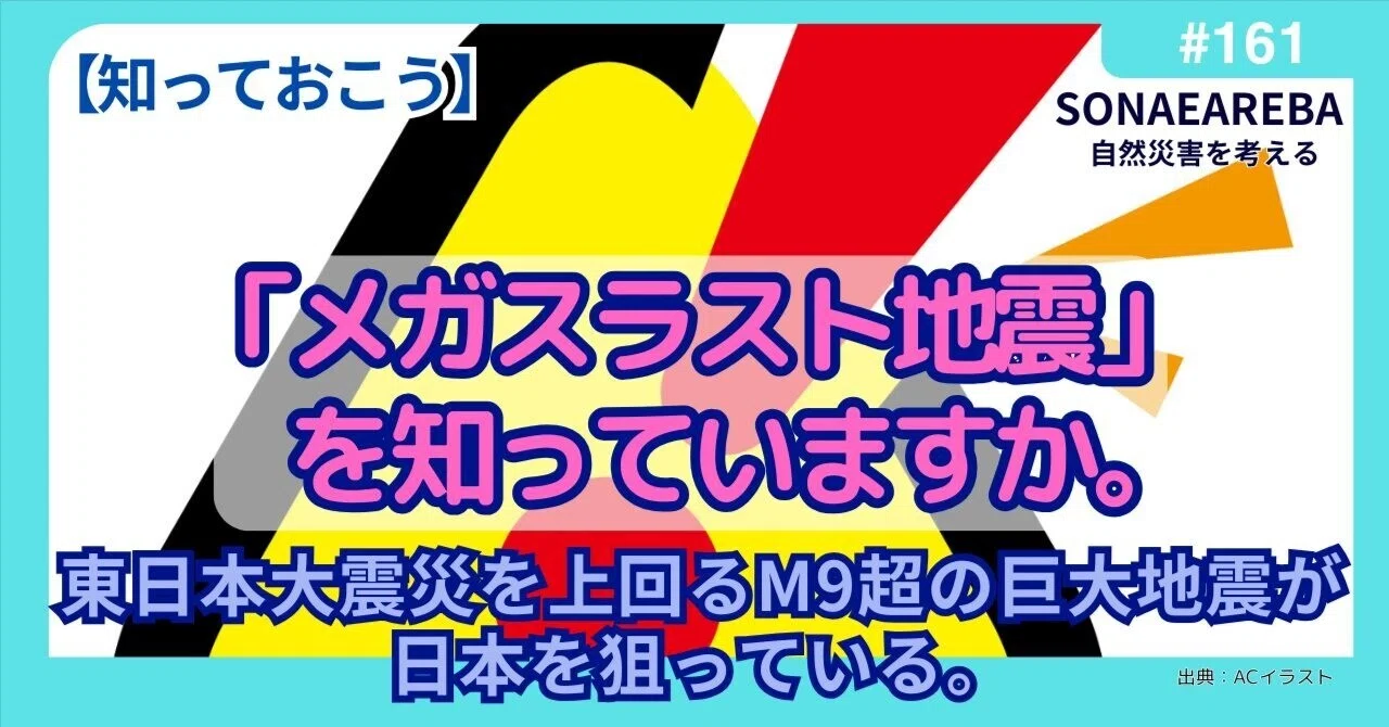 宮城県沖地震の周期と仕組みとは？M7.5想定規模と最新の発生確率を徹底解説(01)