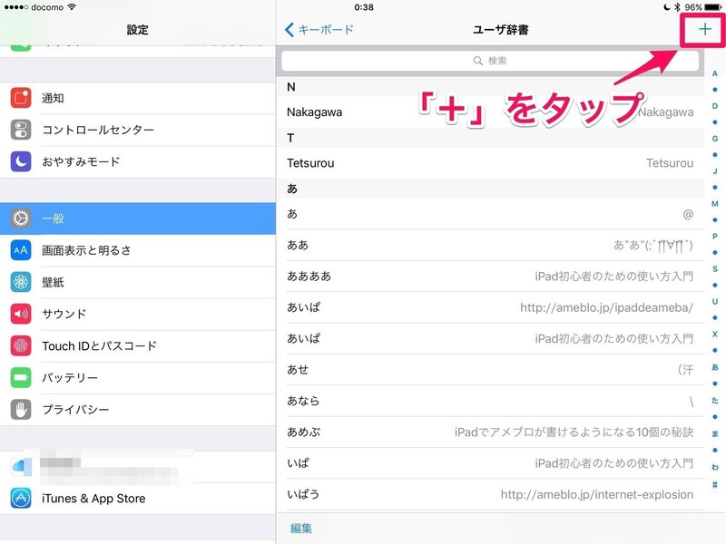 設定８ メールアドレスは すべて めあど で単語登録しておくと とても便利 Ipadの中川 Note