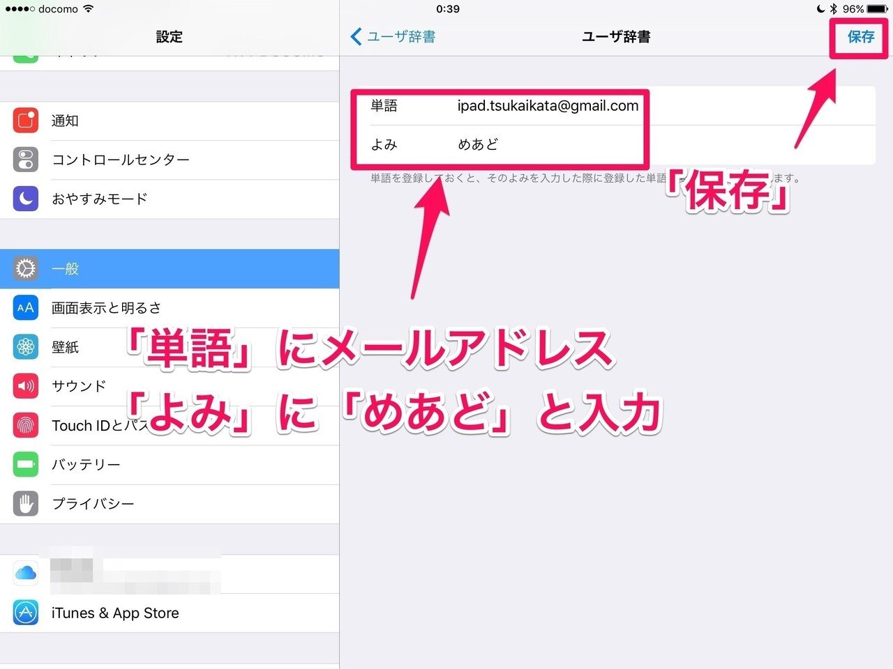 設定８ メールアドレスは すべて めあど で単語登録しておくと とても便利 Ipadの中川 Note
