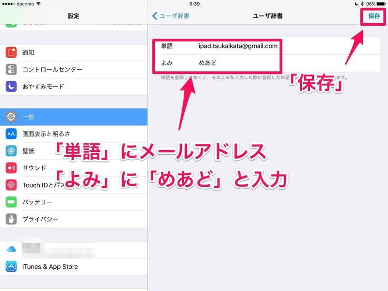 設定８ メールアドレスは すべて めあど で単語登録しておくと とても便利 Ipadの中川 Note