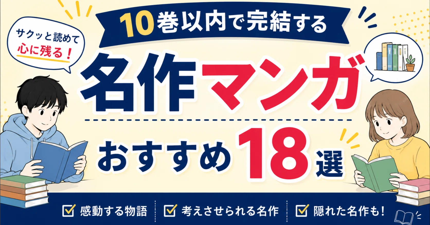 10巻以内で完結する名作マンガおすすめ18選！サクッと読み終えられる