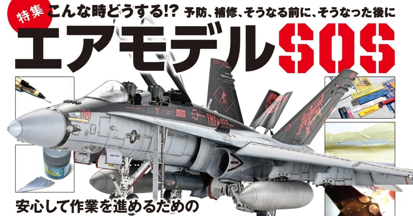 サンプル公開】月刊モデルアート2026年7月号｜モデルアート公式