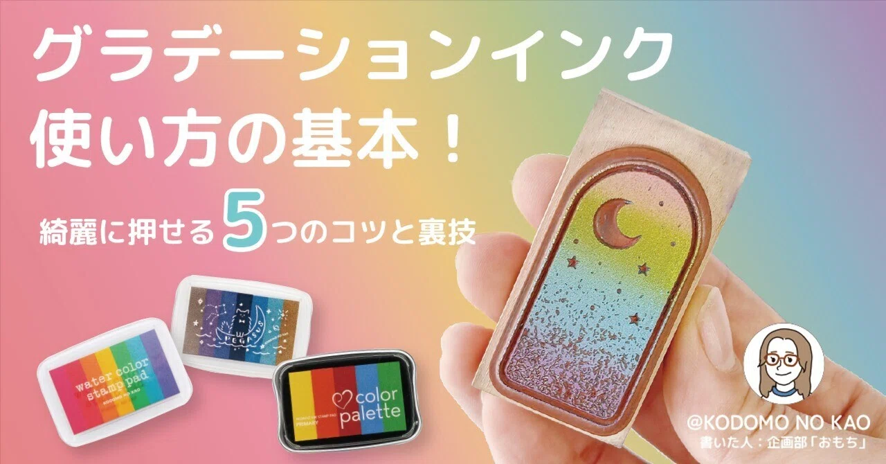 グラデーションインク使い方の基本！綺麗に押せる5つのコツと裏技