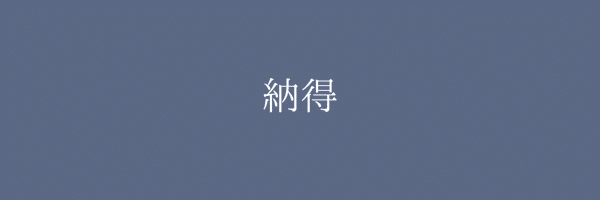 納得いかないのは 自己中心的思考だから Sayuri Kobayashi公式note Note