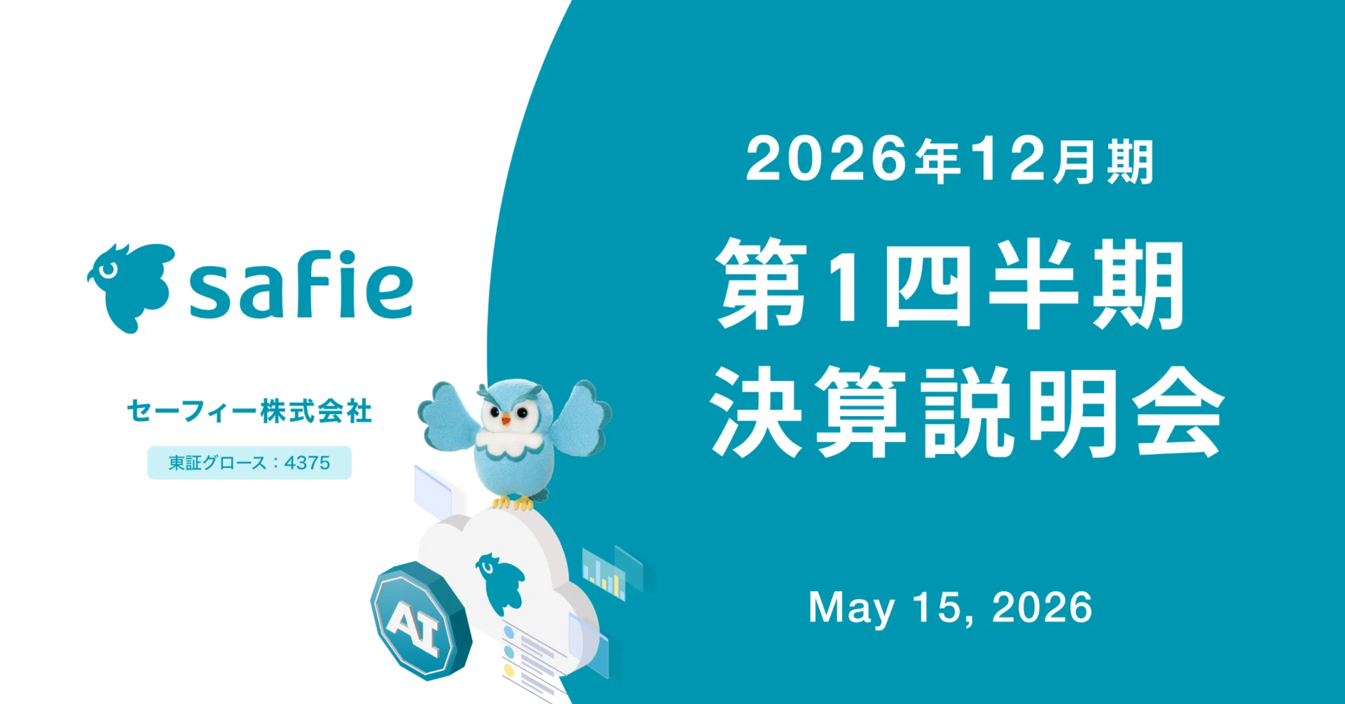 2026年12月期第1四半期決算説明会 書き起こし｜Safie IRアカウント