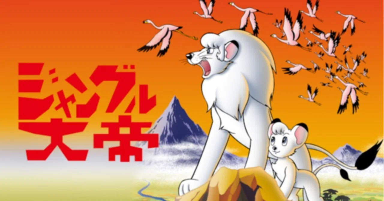 アニメ ジャングル大帝を解りやすく解説｜ヒデ吉