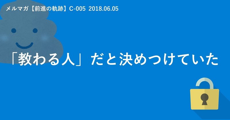 教わる人 だと決めつけていた C 005 18 06 05 長谷川高士 トイレさん Note 教わる人 だと決めつけていた C 005 18 06 05 長谷川高士 トイレさん Note
