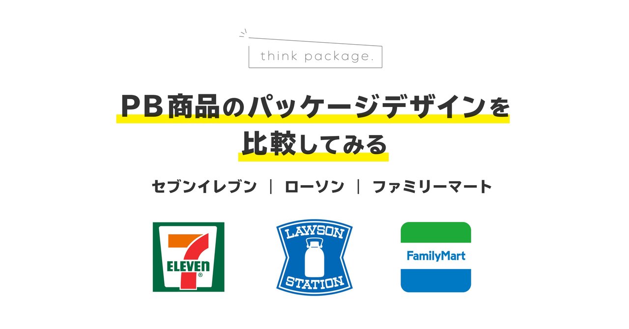 パッケージについて考えてみる コンビニpb商品 小林 ユウスケ Package Designer Note