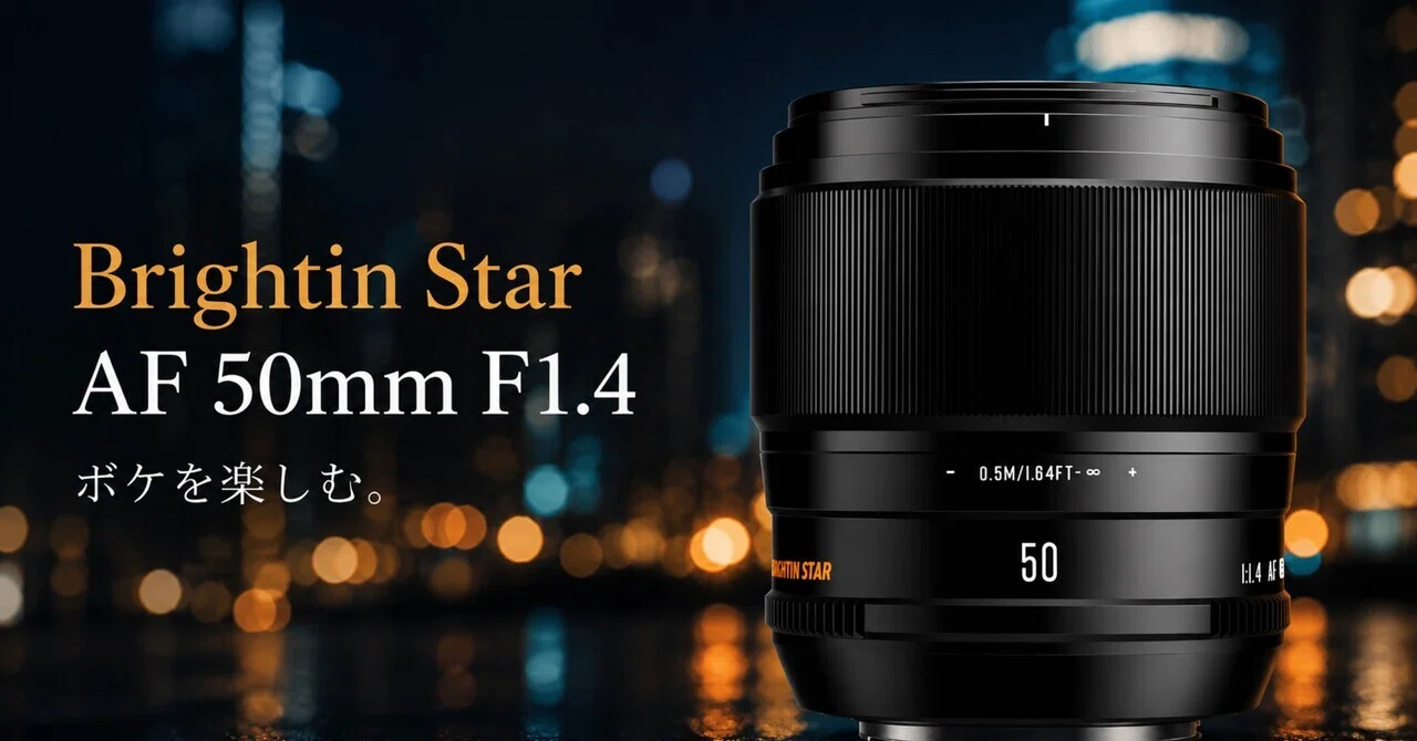 Brightin Star AF 50mm F1.4は、APS-Cソニー機でポートレートを始め