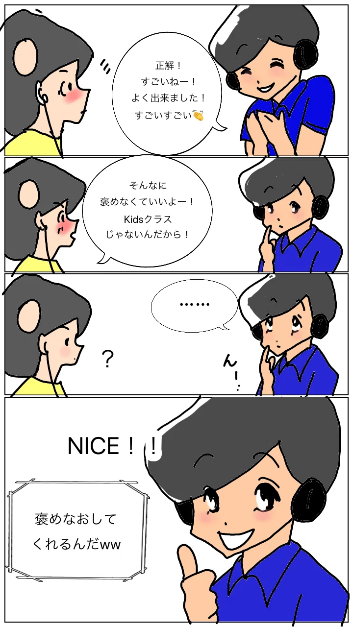 褒められ放題オンライン英会話 オンライン英会話主婦クマコ Note