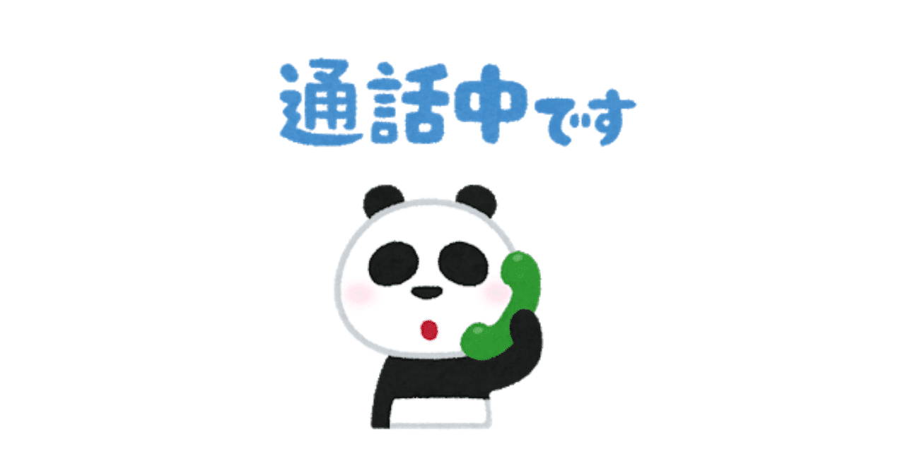 酔うと無意識的に電話をかけてくる彼氏て 大手新卒のまろ Note