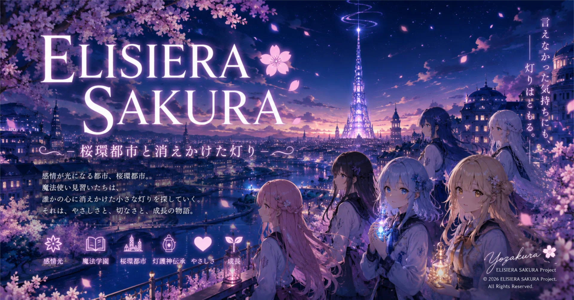 宵咲良（ヨザクラ）｜ Yozakura｜note