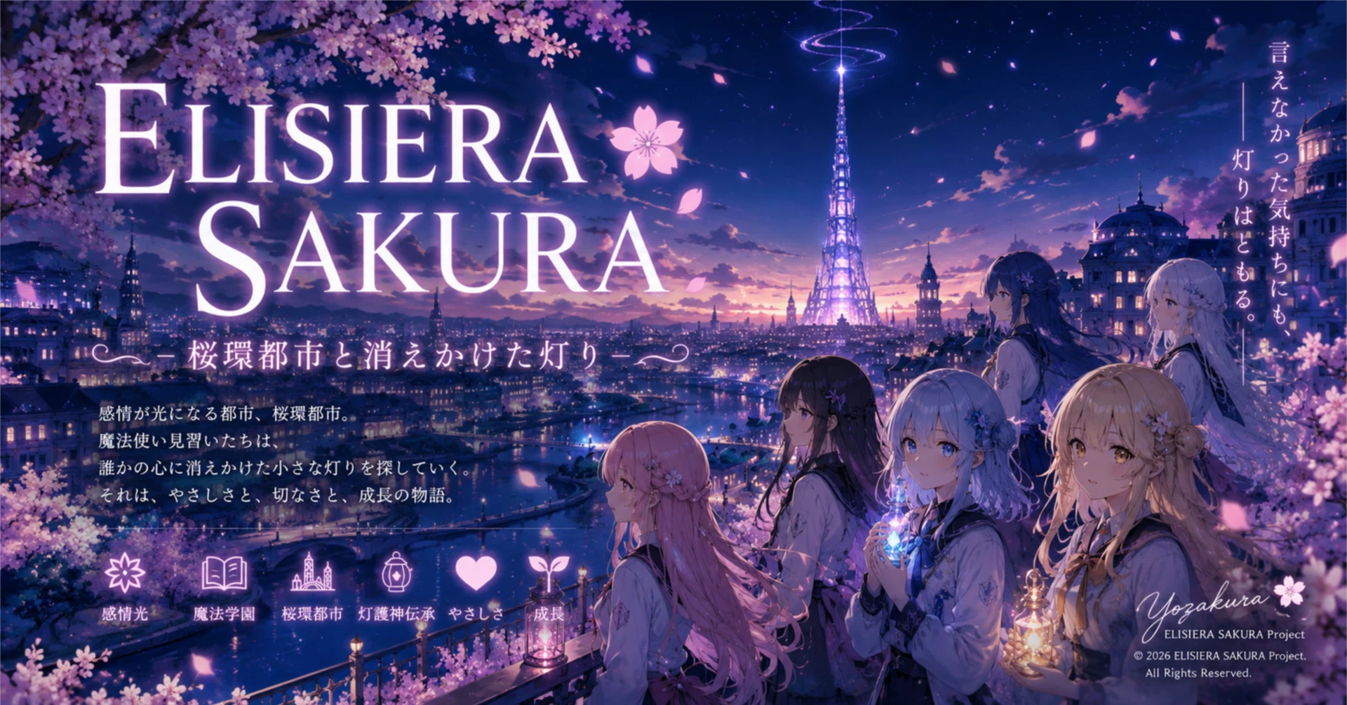 宵咲良（ヨザクラ）｜ Yozakura｜note