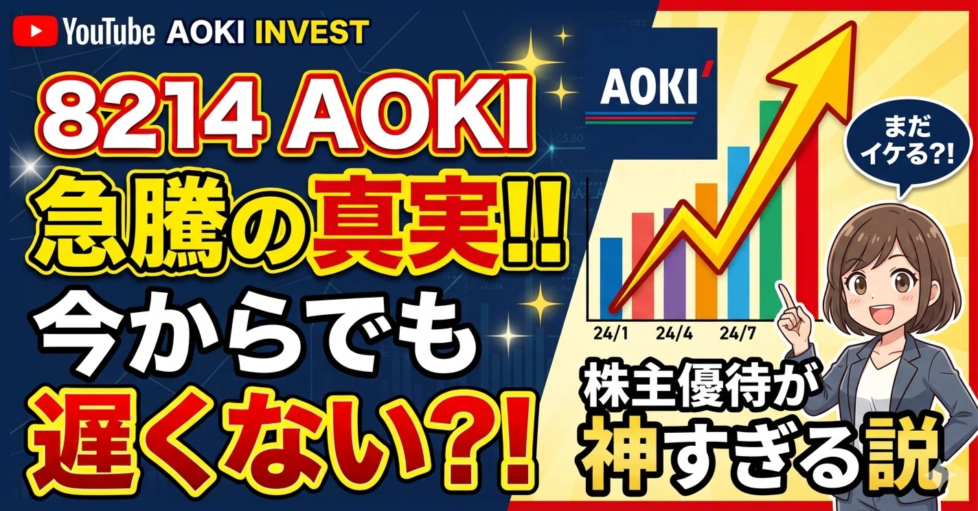 AOKIホールディングス（8214）の最新決算の要約は以下の通りです。 IR