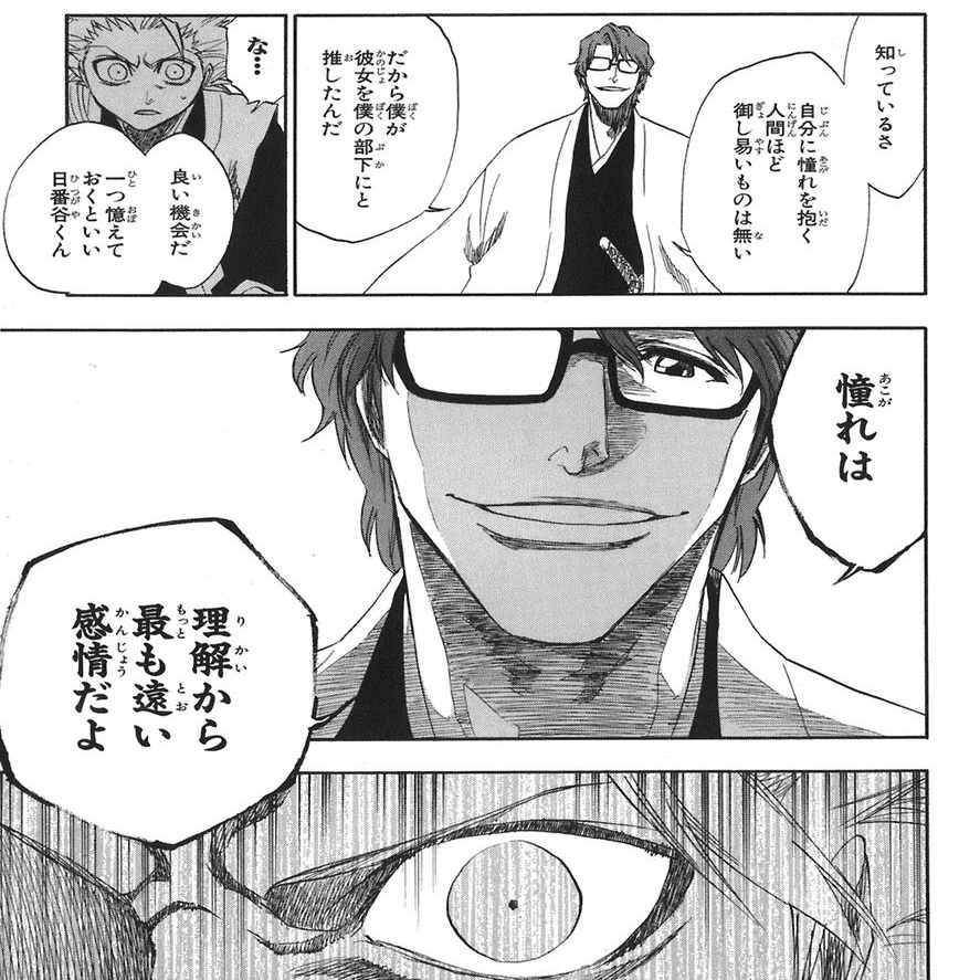 Bleach 愛染隊長に学ぶ文章術 しげ Note