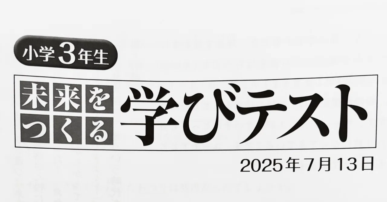 2026年日能研夏期講習前の準備を大公開 | 小学生のおうち学習記録