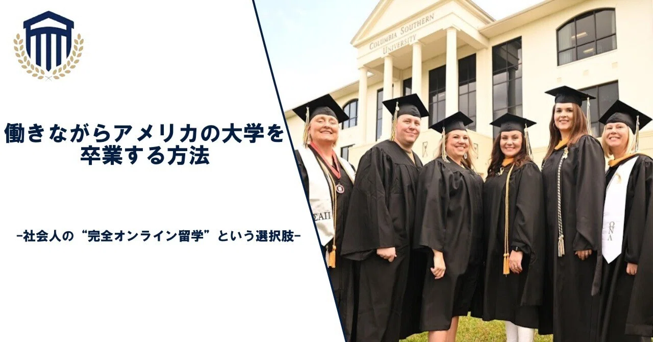 働き ながら 大学