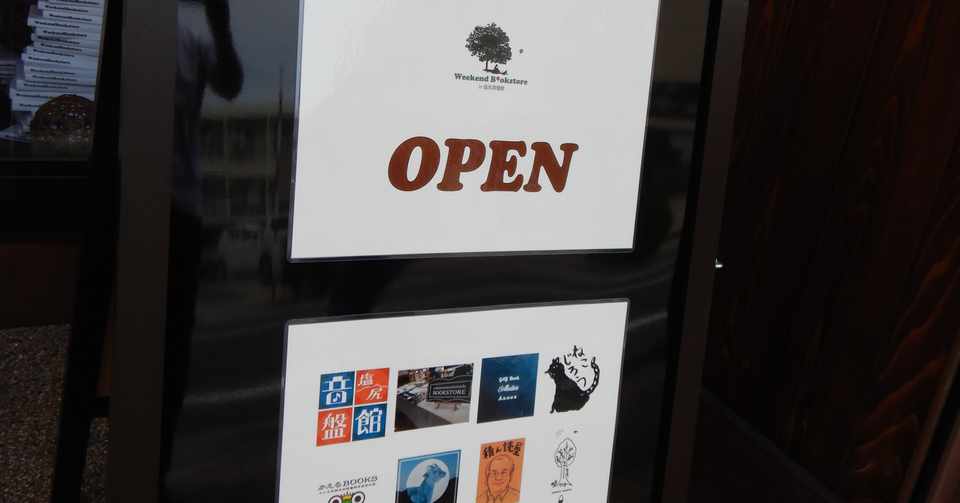 塩尻 音盤館 Weekendbookstore Coldmountainstudy 鳥越将路 Note