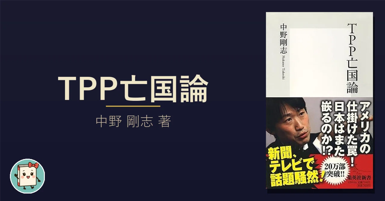 Free Trade Is Not Always Right—A Kyoto University Economist Said TPP ...