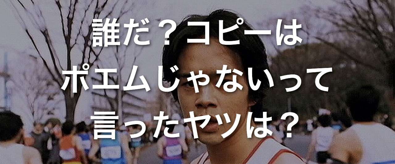 1984年からコピーはポエムだった コッピー 長谷川哲士 Note