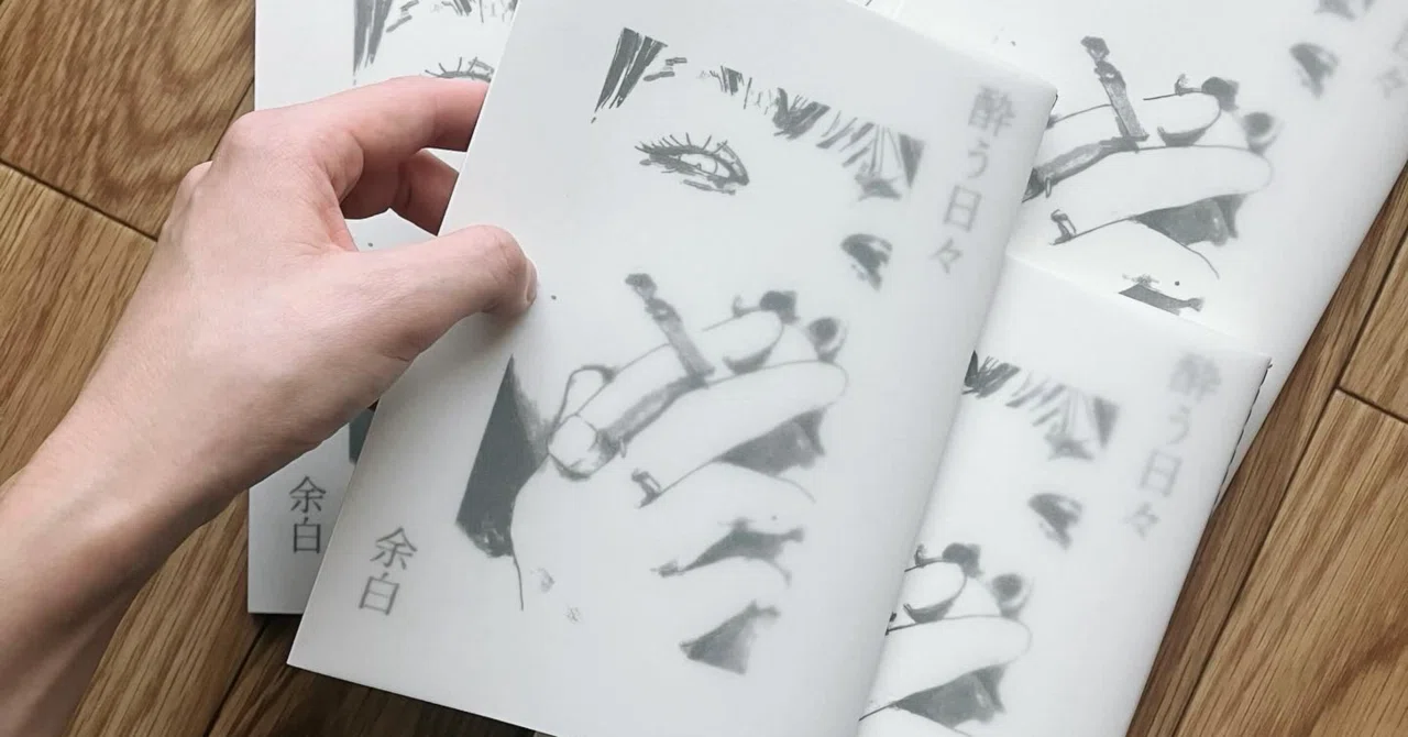 素人の私が、2年でZINEを1000部売るまで｜余白