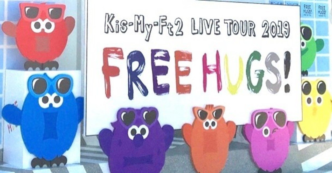 オタクが密かに期待していた #キスマイWEBFES ユニット編〜欲しがる